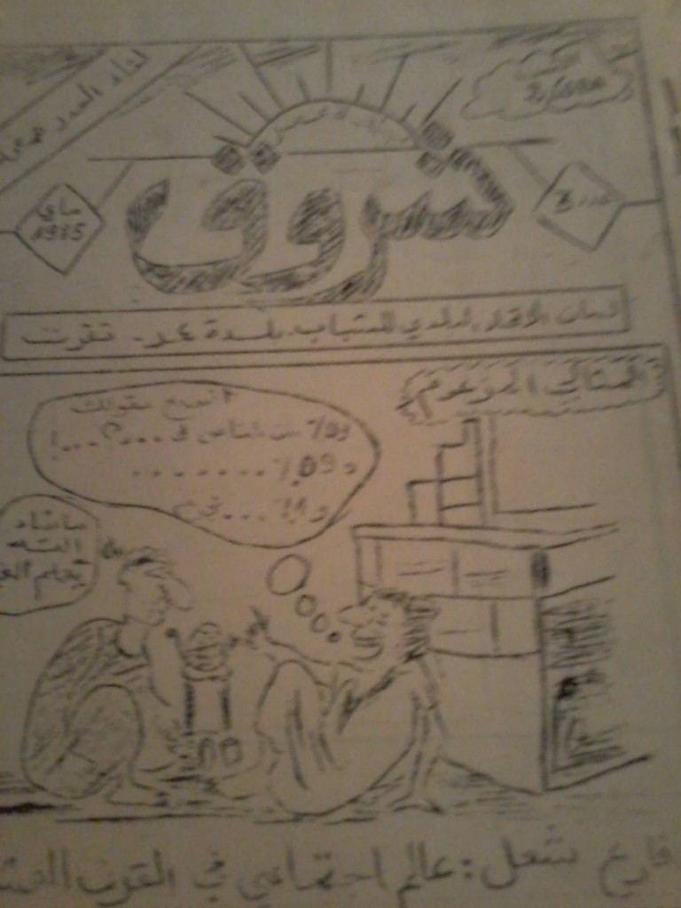 Shorouk_May1985